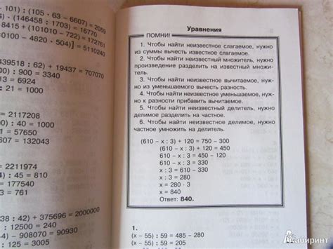 Иллюстрация 4 из 20 для Математика. 4 класс. Задачи и примеры ...