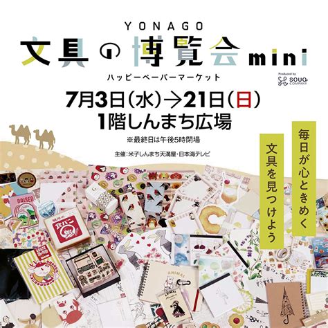 2024年7月3日より開催『yonago文具の博覧会mini』に出店いたします。 株式会社フォーワテック・ジャパン