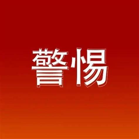 银川新增确诊病例、无症状感染者活动轨迹公布 西夏区