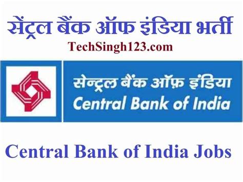 Central Bank Of India Recruitment 2024 सेंट्रल बैंक ऑफ़ इंडिया भर्ती