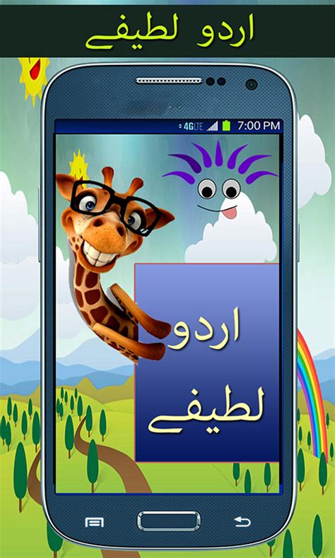 Urdu Lateefay Jokes In Urdu 2018 App On Amazon Appstore