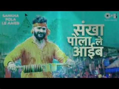 Bol Bam Kesari Lal Yadav Ka Dhamakedar Song Youtube