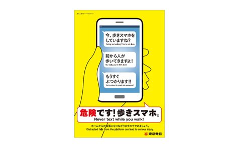 危険です！歩きスマホ ポスター 東急（株）セラン事務局