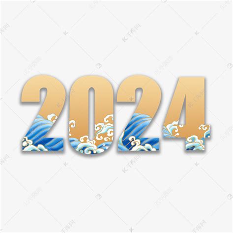 2024国潮风金色创意艺术字艺术字设计图片 千库网