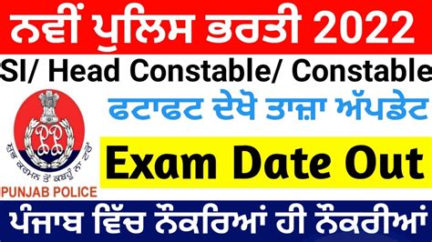 Punjab Police Constable Head Constable Sub Inspector Exam Date Out