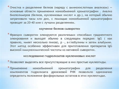 Ионообменная хроматография и ее применение - презентация онлайн