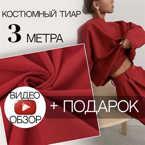 Костюмная ткань "французский тиар" (3 метра) ткань для шитья - купить с ...