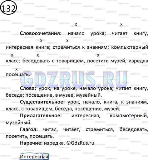 Упражнение № 132 - ГДЗ по Русскому языку 5 класс: Ладыженская
