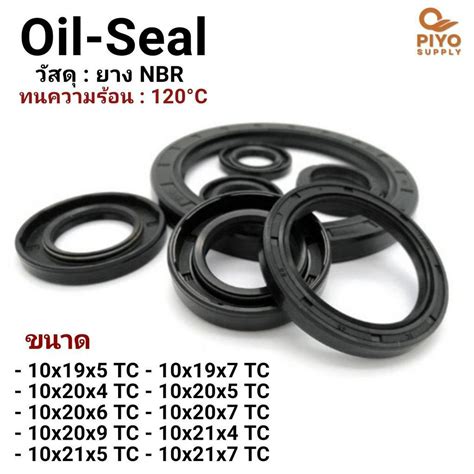 ออยซล Oil seal TC10 19 5 10 19 7 10 20 4 10 20 5 10 20 6 10 20 7