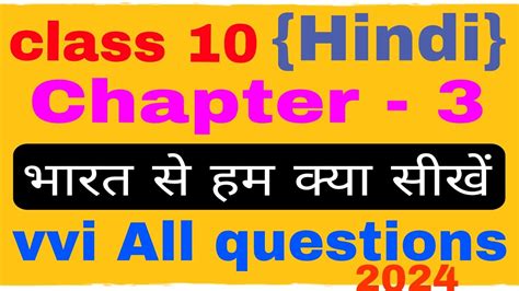 Class 10th Hindi Chapter 3 Vvi Subjective Question Class 10th Hindi