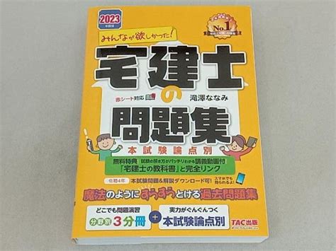 Yahooオークション みんなが欲しかった 宅建士の問題集 本試験論点