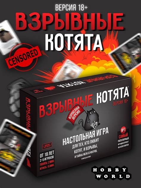 Настольная игра Hobby World Взрывные котята 18+ - купить с доставкой по ...