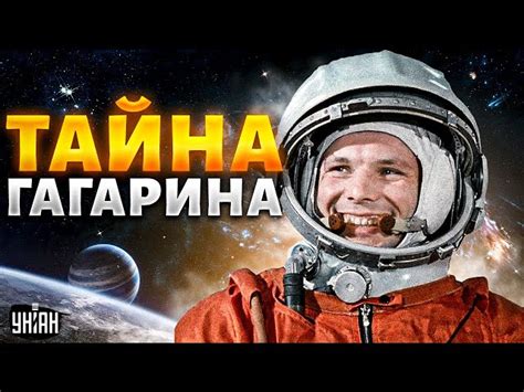 Гагарин не летал в космос! Дочь выдала тайну. О чем до самой смерти ...