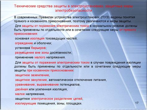 Электробезопасность при эксплуатации электроустановок - презентация онлайн