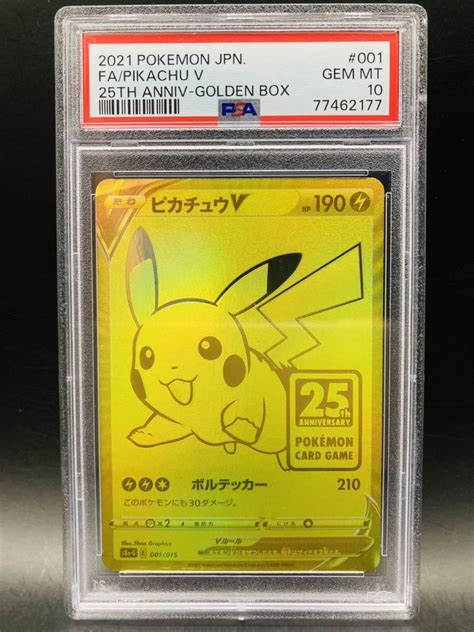 【未使用に近い】【psa10】 ポケモンカード ピカチュウ V 25th プロモ ゴールデンボックスの落札情報詳細 ヤフオク落札価格検索