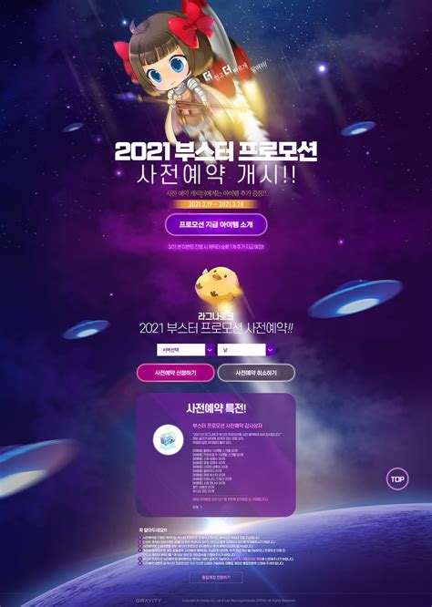 라그나로크온라인 부스터 프로모션 사전예약 페이지 Behance