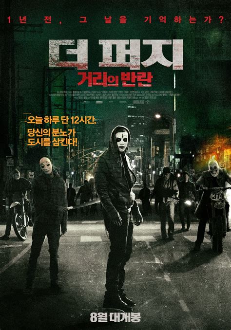 The Purge: Anarchy (2014) - Posters — The Movie Database (TMDb)