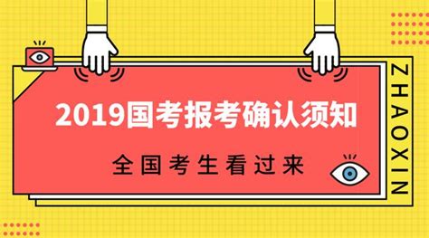 2019年國考，這些報名確認須知，你得知道 每日頭條