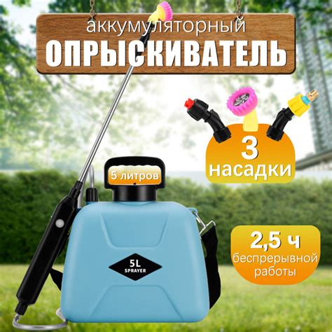 Опрыскиватель садовый автоматический аккумуляторный, 5 литров ...
