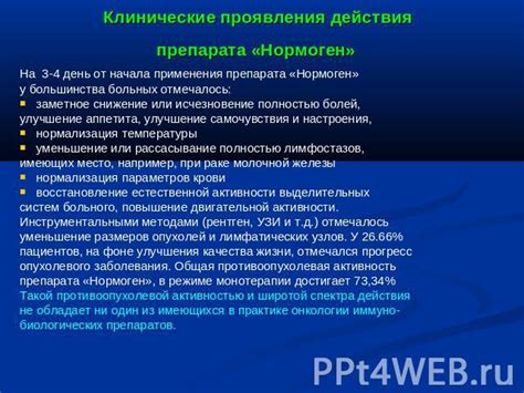 Презентация на тему "«Нормоген» – противоопухолевый препарат будущего ...