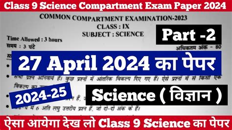 Class 9 Science Compartment Exam Question Paper 2023 24 Solve Class 9 Science Question Paper