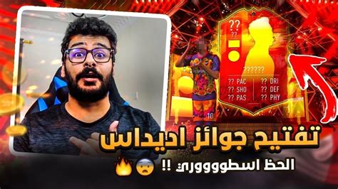 تفتيح بكجات اديداس ، حظ اسطوررررري 🔥🔥🔥 Youtube