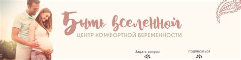 Центр беременности «Быть Вселенной» Севастополь | Быть Вселенной — это ...