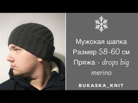 Мужская шапка бини спицами - YouTube