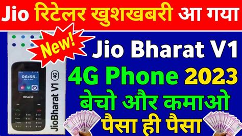 Jio Bharat V1 Phone 2023 Aa Gaya Jio Keypad 4G Phone 2023 Unboxing