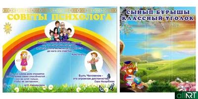 На стенд психолога (59 картинок)