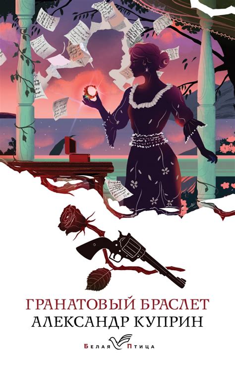 Книга Гранатовый браслет Александр Куприн - купить от 289 ₽, читать ...