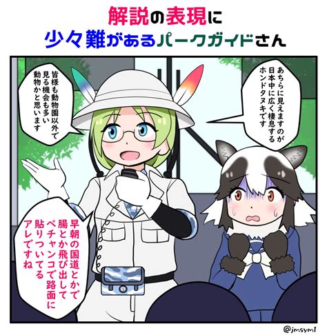 けものフレンズ「解説の表現に少々難のあるミライさん けものフレンズ 」ジェームスの漫画