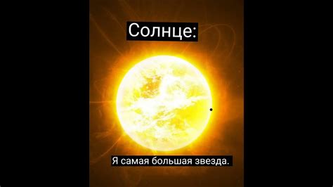 Какая же самая большая звезда? 🤔 - YouTube