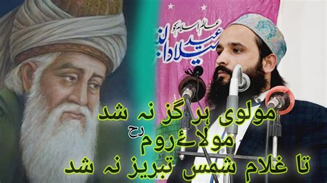 Moulana Showkat Ahmad Qadri Sahab ABOUT HAZRAT MAULANA RUMI R A