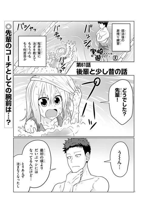 宇崎「61話が更新されました 3bgwgt5evr 宇崎ち」丈たけの漫画