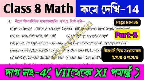 Class 8 math koshe dekhi 14 অষটম শরণ গনত 14 Class VIII math গ স