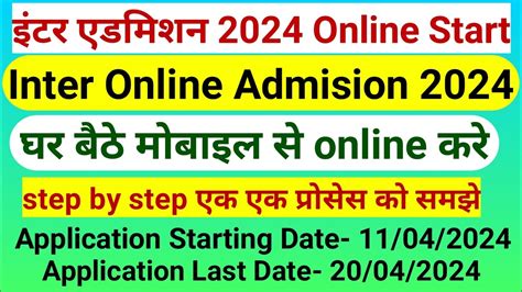 Bihar Board Class 11th Admission Form Kaise Bhare 2024 11th Admission