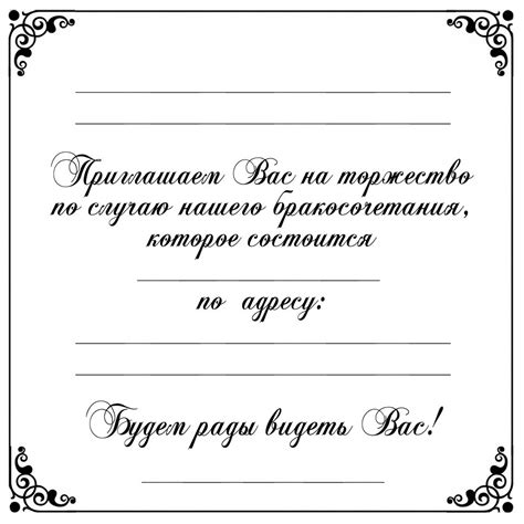 Рамки для печатного оформления свадебных приглашений