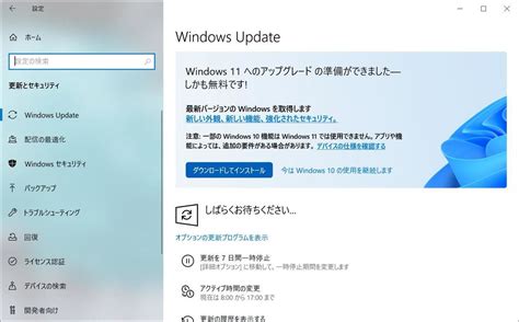 Windows10→windows11にアップグレードする方法を解説！パソコンが更新対象かどうかも確認 パソコンの教科書