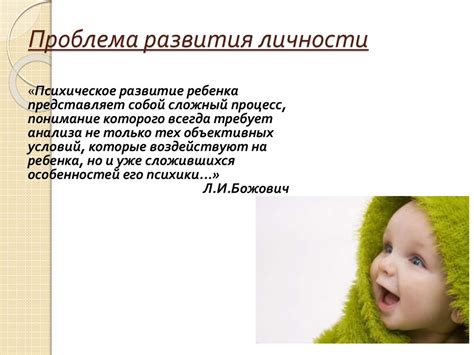 Теория психического развития по Божович Л. И - online presentation