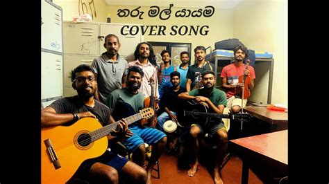 තරු මල් යායම Tharu Mal Yayama Cover Song Gunadasa Kapuge Youtube