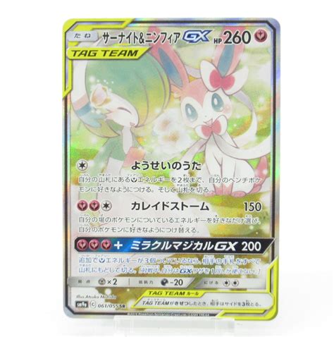 ポケモンカード サーナイトandニンフィアgx Sr 060055