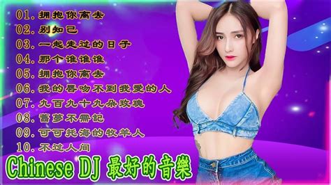 Chinese Dj 2024 高清新2023夜店混音【全中文dj舞曲】40首精选歌曲 超好听 2024年经典火爆中文dj串烧 最新最火