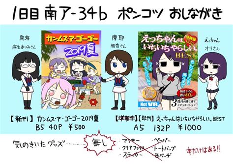 「そして夏コミのおしながきも今回もいつも手伝っていただいてるおなじみの売り子さんが居ます、よろしくお願いします。あとフラ」ポンの漫画