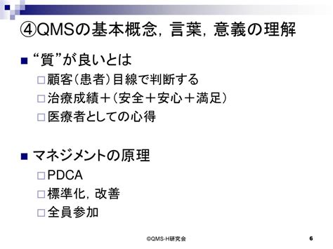 パネルディスカッション Qms Hの普及・促進に向けて Ppt Download