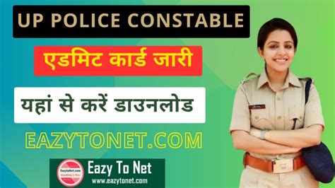 Up Police Constable Admit Card Up Police Constable Admit Card