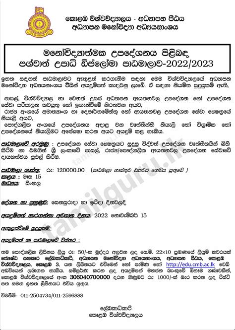 Postgraduate Diploma In Counseling 2022 University Of Colombo