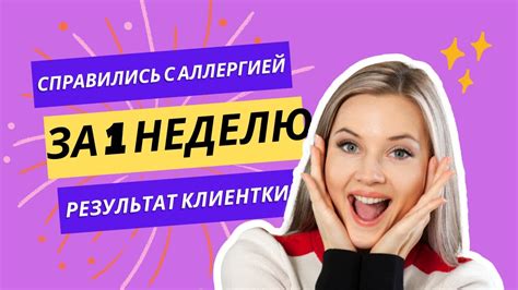 Аллергия.Сибирское Здоровье отзывы. - YouTube