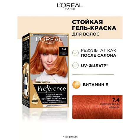 L'Oreal Paris Preference стойкая краска для волос, 7.4 Интенсивный ...