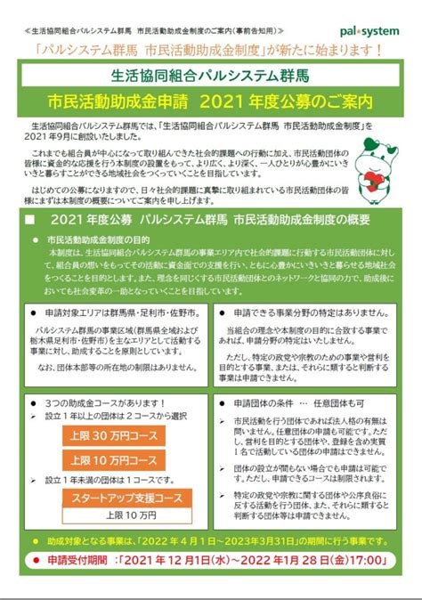 前橋市市民活動支援センター パルシステム群馬 「市民活動助成金制度」